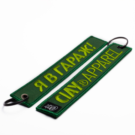 Брелок CIAY Я в гараж grn